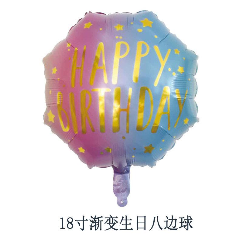 18寸渐变生日八边球