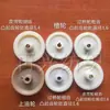 Accesorios para Máquina Bobinadora, Accesorios para Máquina Bobinadora de Torre, Rueda de Aceite de Engranaje de Nylon (2.5 Yuan Cada Uno)