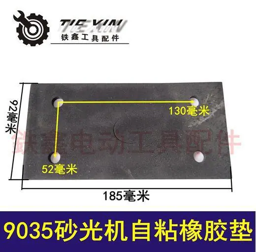 9035砂光机自粘橡胶垫