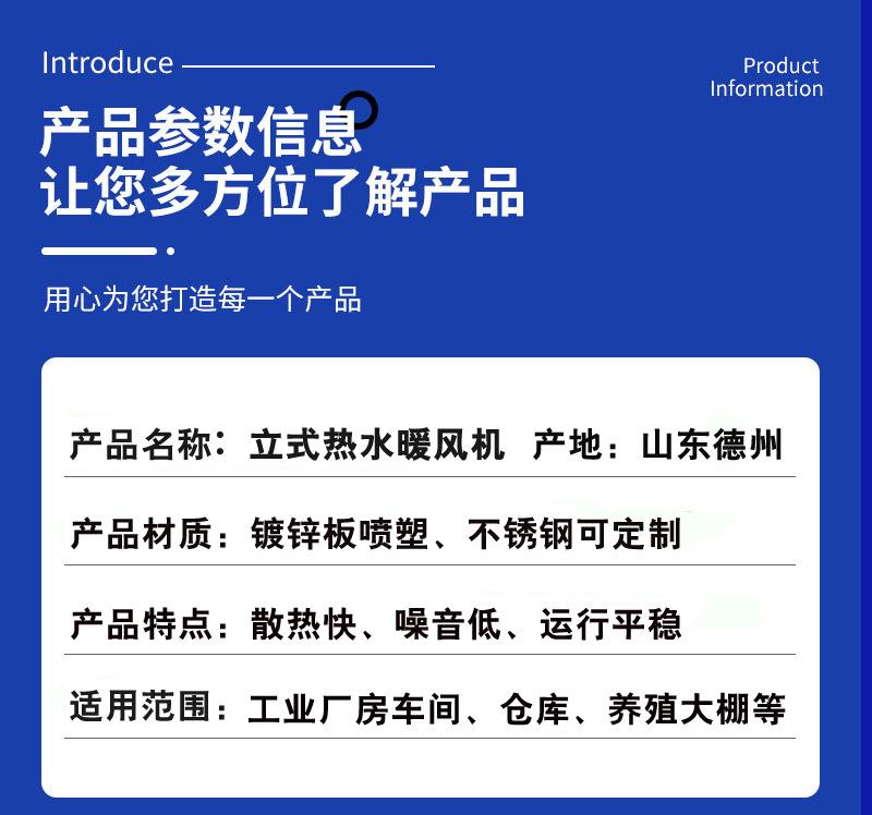 立式热水暖风机产品参数