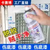 Potente removedor de pegamento, agente desgomante, película protectora de acero inoxidable, removedor para puertas y ventanas de aleación de aluminio, pegatinas de vidrio, pegamento residual de elevador