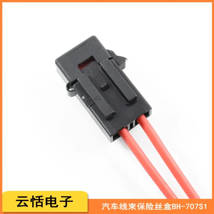 云恬电子汽车线束保险丝盒BH-707S1