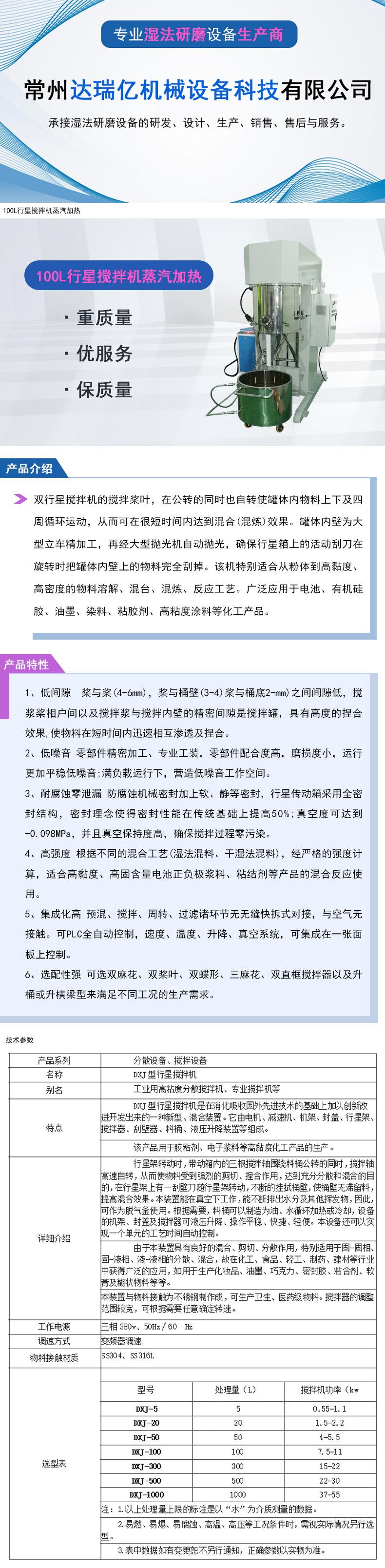 行星搅拌机