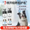 Spray Desenredante para Pelo de Mascota sin Enjuague, Aceite Esencial Suavizante para Pelo de Perro, Spray Antiestático y Antienredos para Gatos 100ml
