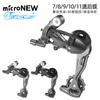 MicroNEW mountain bike mostrador traseiro 21 velocidade 24 velocidade 27 mostrador traseiro 30s carro de estrada 10/11 transmissão de velocidade