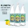 Soda Salada Old Shanghai de Dangmama, Caja Completa de 24 Botellas, Bebida Carbonatada de Verano con Sabor a Limón y Electrolitos, 600ml