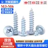 Tornillos Autoperforantes de Cabeza Plana Grande Phillips Plus Acero al Carbono Duro Galvanizado Punta Cola Puntiaguda Madera Plano Redondo Hongo M3M4M5M6