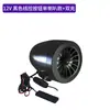Sistema de Sonido Bluetooth para Motocicleta y Vehículo Eléctrico Yulian New Technology 12-80V con Cargador Doble, Exclusivamente para Suministro Transfronterizo