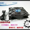 Ventilador USB Nuevo y Silencioso 12025 5V de 12 cm para Enfriar Gabinetes, Routers y Decodificadores