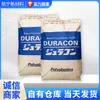 Gránulos de polioximetileno POM M90 de alto flujo y alta rigidez de Polyplastics Japón para equipos de fitness