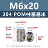 Acero inoxidable 304 émbolo POM máquina m M3M4 hexágono hueco extremo convexo con columna de plástico rígido alta resistencia al desgaste tornillo de fijación