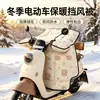 Capa de Inverno à Prova de Vento para Patinete Elétrico com Forro de Lã, Proteção contra Frio e Geada, Capa Espessa Impermeável e à Prova de Vento dos Dois Lados para Patinetes Elétricos, Projetada Especialmente para Uso no Inverno