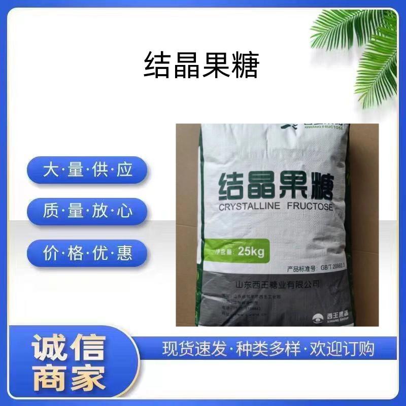 结晶果糖1