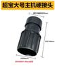 Acessórios de aspirador de pó industrial Jieba super treasure aplicáveis conectando conector de mangueira adaptador rotativo universal BF501B