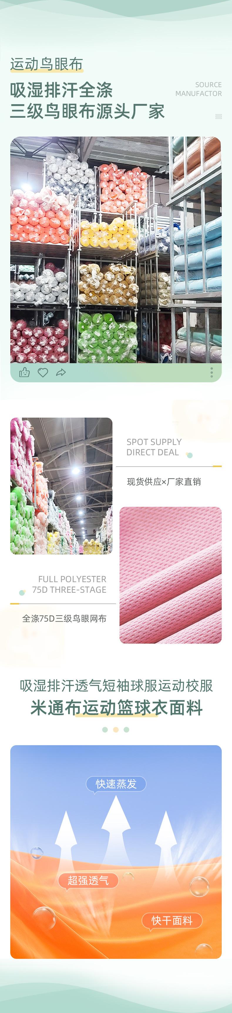 04产品卖点.jpg鸟眼布