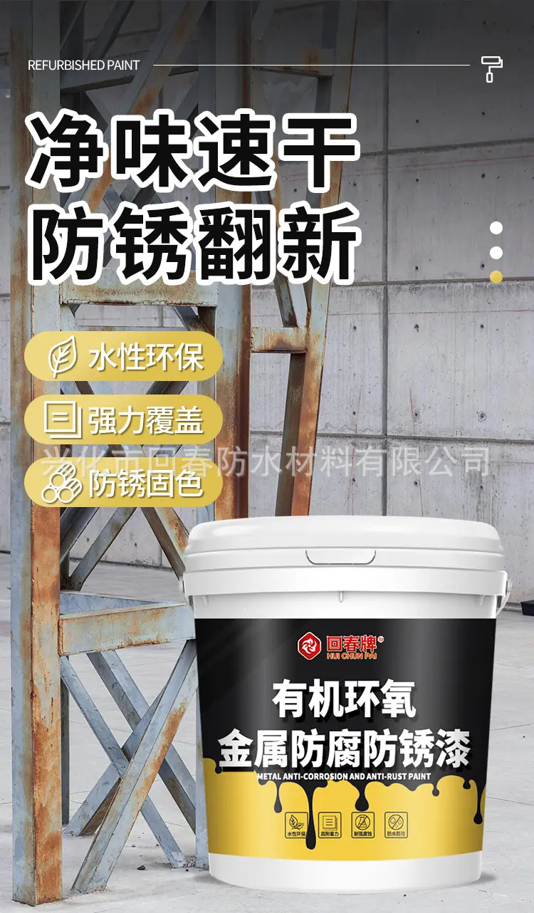 金属防腐防锈详情页_01.jpg