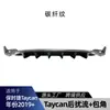 Adecuado para Taycan Porsche 2019+ Labio Trasero Lip de Cola Alerón de Hoja Esquina Partes de Modificación Exterior Transfronterizas