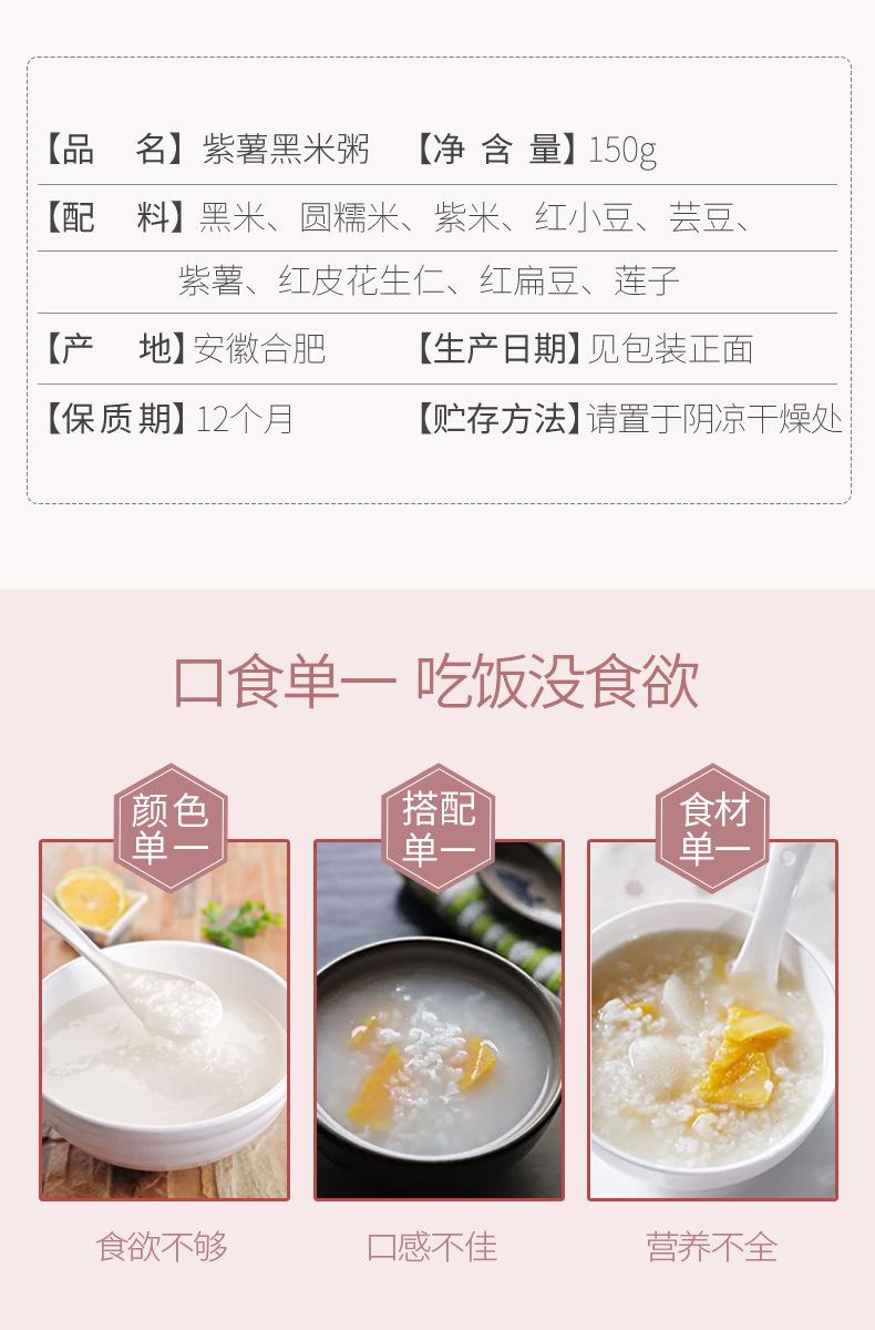 紫薯黑米粥详情页_02