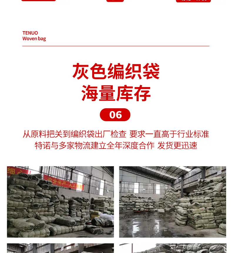 特诺灰色编织袋详情页改字_13
