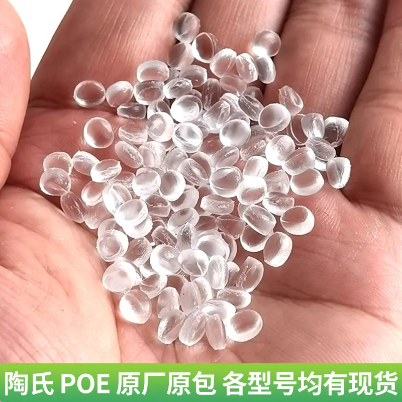 POE-美国陶氏8402-C.jpg