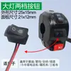 Motocicleta Triciclo Eléctrico Coche para Niños Botón Interruptor de Bocina Accesorios Señal de Giro/Faros Delanteros/Luces Bajas Estándar Nacional