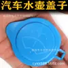 Adecuado para 12-18 Cubierta para tetera de agua para limpiaparabrisas Fox Furui nueva, cubierta para regadera con cubierta para tetera de vidrio