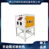 Qi Ke Mechanical Recomienda Máquina de Chorro de Arena Manual Tipo 1212 Máquina de Chorro de Arena para Recubrimiento Óptico Máquina de Chorro de Arena para Piezas de Automóvil