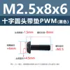 Tornillo de cabeza cruzada redonda de acero al carbono PWM con arandela de hierro negro electrónico con arandela de seguridad tornillo para máquina m1.4m2m3m4m5m6