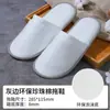 Chinelos descartáveis para hotéis de férias, pousadas e salões de beleza, chinelos descartáveis para hotelaria com opção de logo, chinelos de tecido genuíno