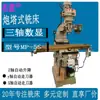 Fresadora de Taiwan, Xangai, Guangdong, Nanjing, Frete Grátis, Fresadora Vertical de Torre M5, Fresadora de Placas Famosa, Grande Quantidade, Preço Preferencial