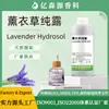 Rociador a base de agua de Hidrosol de Lavanda Pura Humidificador de interiores Máquina de aromaterapia Flor de lavanda