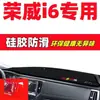 Alfombrilla a Prueba de Luz para Tablero Roewe I6, Decoración Interior de Coche, Suministros Automotrices, Accesorios de Modificación Interior, Alfombrilla Antideslizante, Roewe I6