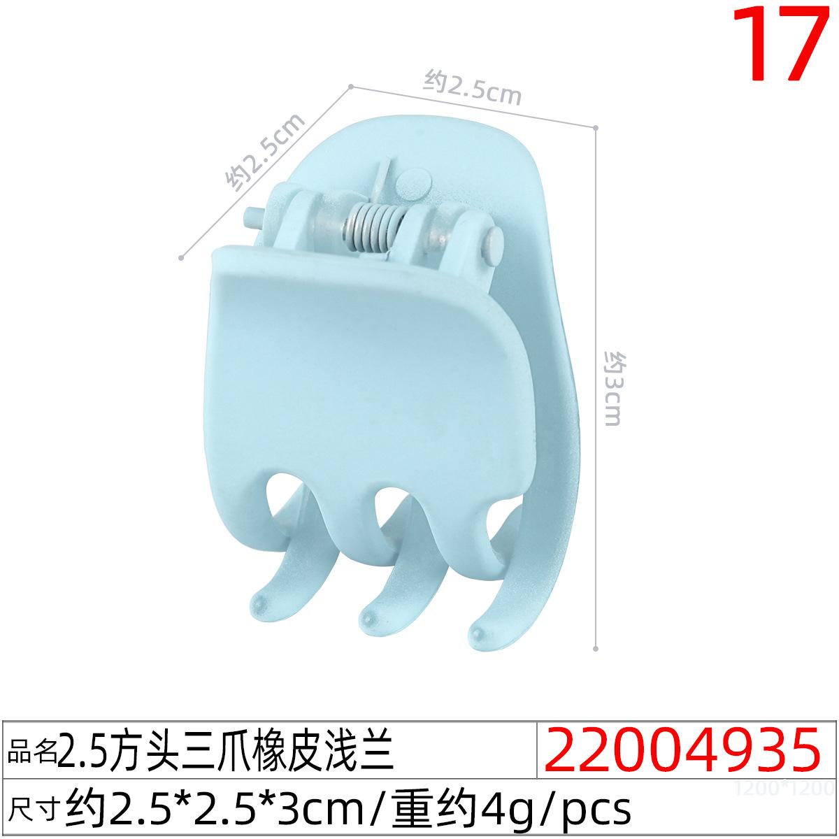 22004935#2.5方头三爪橡皮漆浅兰