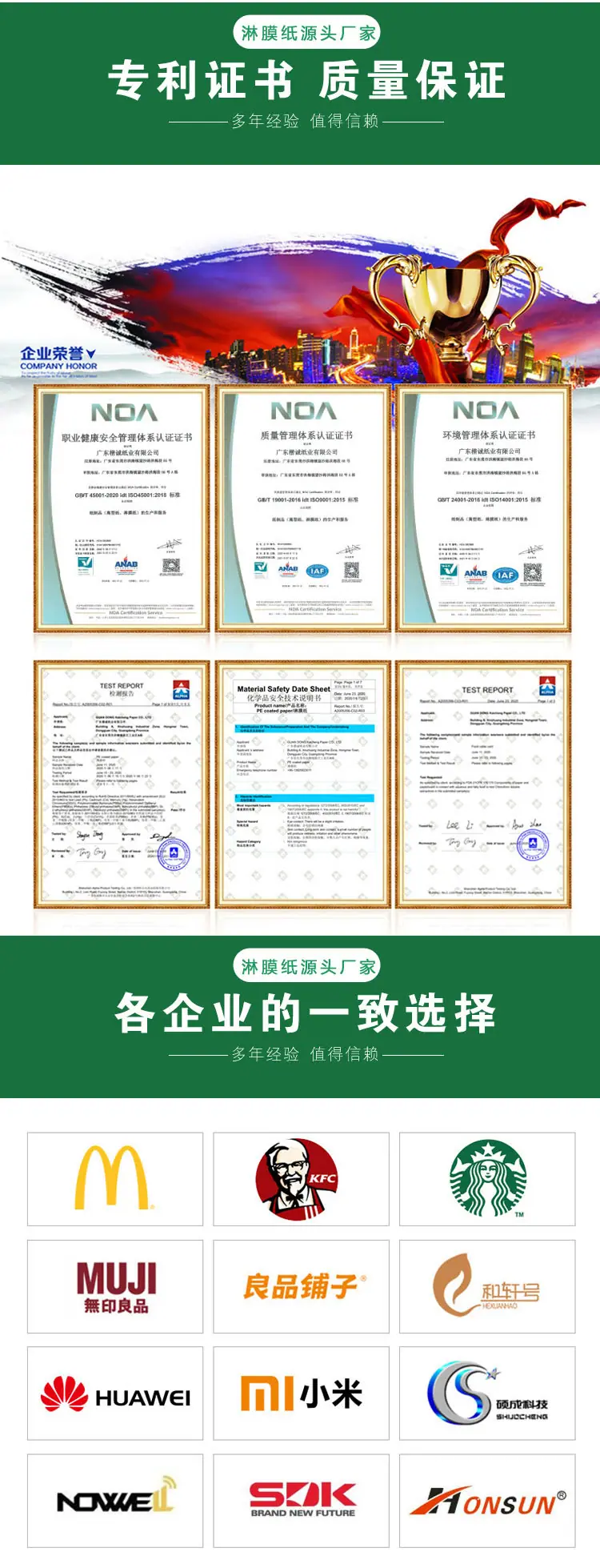 白色淋膜纸