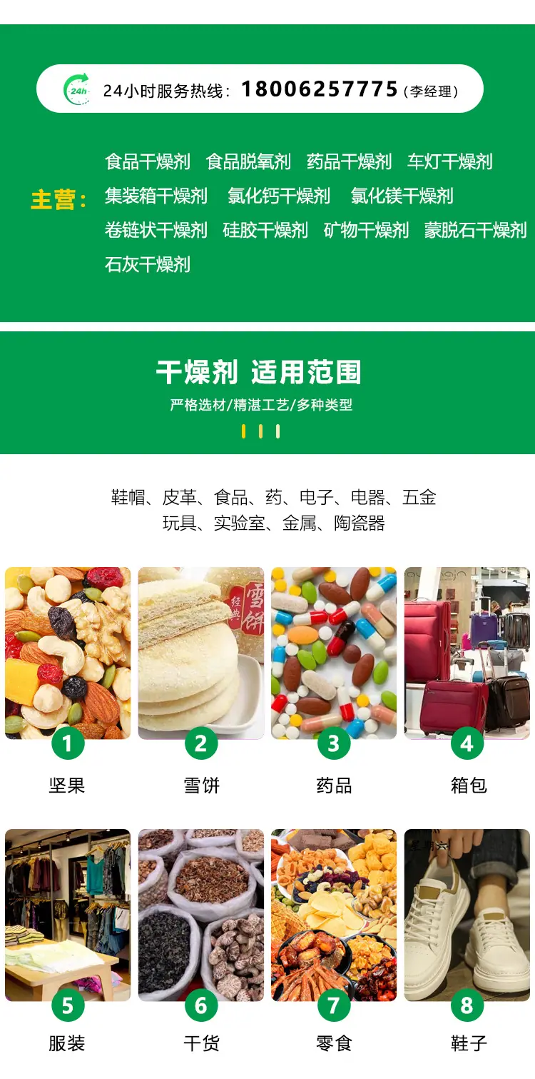 1688干燥剂详情页_05