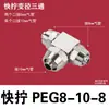 Conector Rápido Tipo Y de Tres Vías PY6 8 10 12mm Espiga Todo Cobre Niquelado Tipo Tuerca de Bloqueo Manguera Neumática Tubería de Aceite