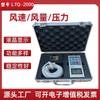 Medidor de micro presión digital inteligente marca Fengyun LTQ-2000 especificaciones de presión, velocidad del viento, anemómetro están completas
