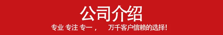 公司介绍条幅