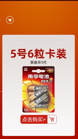 电池详情页分类关联版块3_02_02