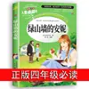 Anne de Green Gables Grau 4 e Grau 5 Autênticos Livros Extracurriculares de Leitura Necessários para Professores recomendarem Bibliografia Clássica