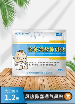 鼻舒湿敷贴
