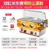 Panela Elétrica Quente Comercial com Cilindros Duplos para Cozinhar Espetinhos, Hot Pot Picante e Equipamento para Cozinhar Macarrão