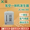 Gerador de máquina integrado de hidrogênio-ar tipo JC-HA-300