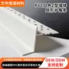 Tiras de Proteção de Canto em Forma de Z de PVC Branco para Decoração de Teto, Acabamento de Borda Invisível, Resistente à Corrosão, Tiras de Canto Anticolisão