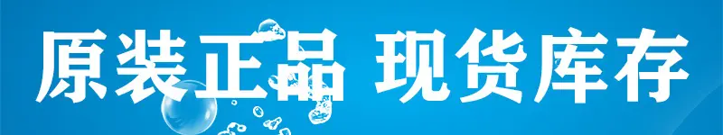 原装正品