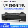 Impressora de Couro para Impressão Fuli Textura de Piso Pintura Uv Máquina de Rolo Publicidade Filme Macio Grade de Malha de Grau Industrial Correia de Malha Impressora Uv