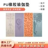 Esterillas de Yoga de Goma PU al por Mayor, Esterillas de Fitness, Esterillas de Lujo, Esterillas de Yoga Engrosadas, Goma Natural Antideslizante con Líneas de Alineación