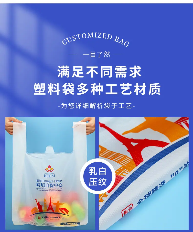 塑料袋定制_05