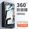Adequado para Vidro Temperado Anti-Espionagem Ip17Pro Película Protetora 360 graus Lados Quatro para iPhone 13 com Airbag Proteção de Privacidade na Frente, Traseira, Esquerda e Direita.