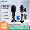 Bomba de agua presurizadora automática de conversión de frecuencia WUODOR acero inoxidable vertical multietapa de tubería centrífuga WDL4-100 suministro de agua de alta presión